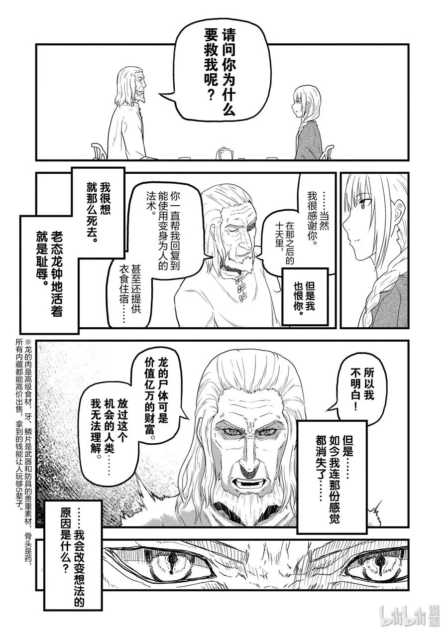 幕间01 「土龙的记忆」 第5页