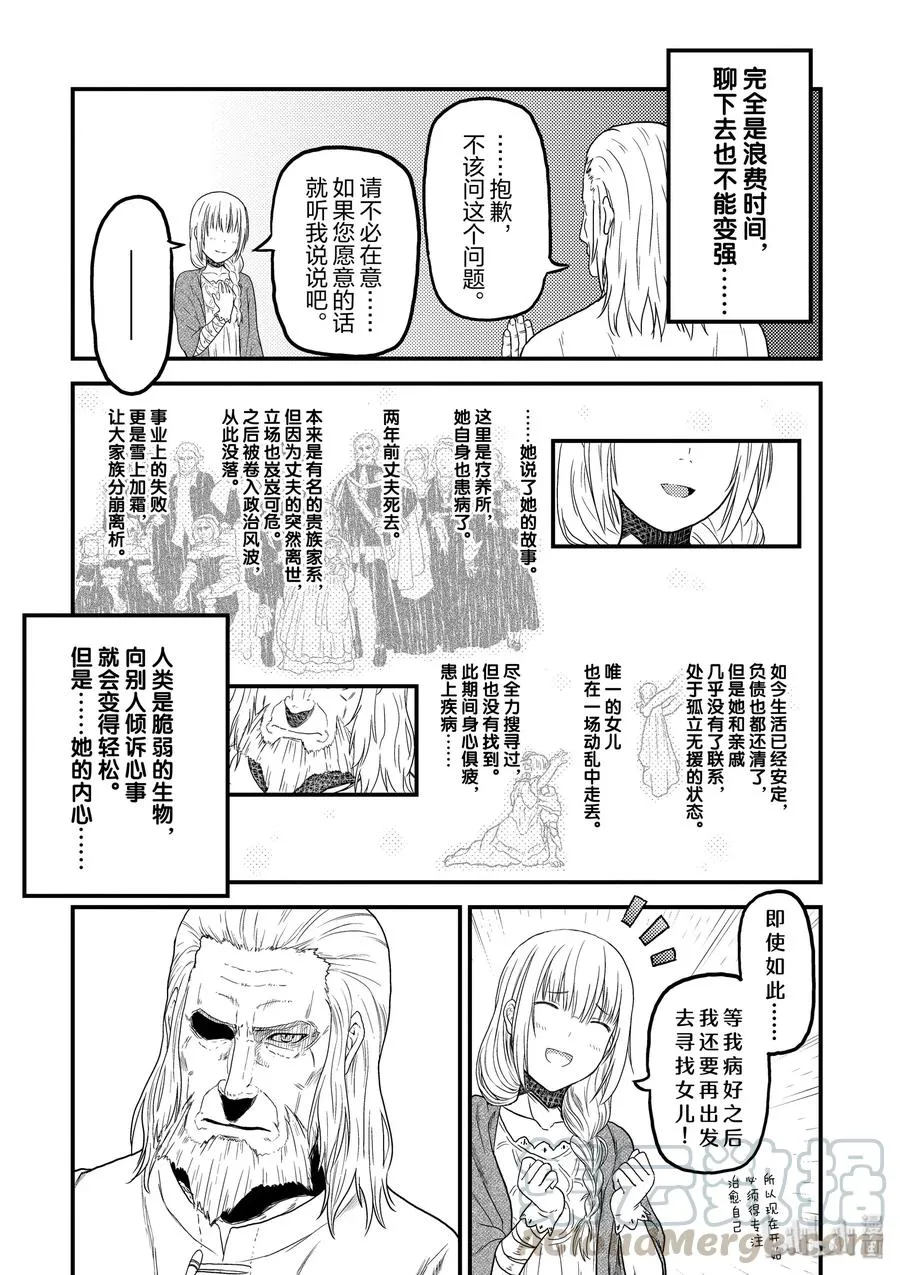 幕间01 「土龙的记忆」 第7页