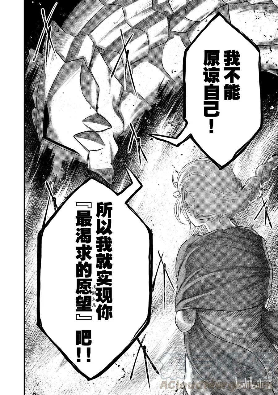 幕间01 「土龙的记忆」 第10页