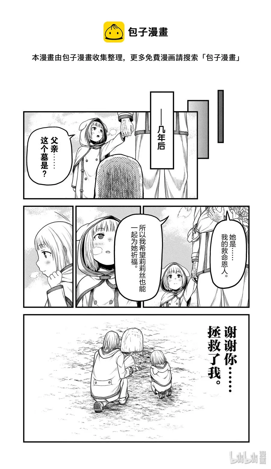 幕间01 「土龙的记忆」 第12页