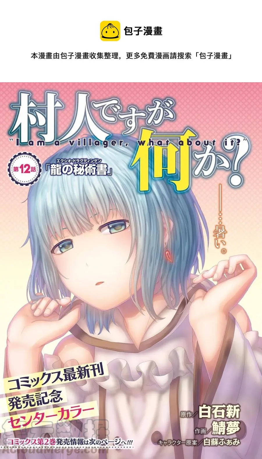 12 「龙的秘术书」 第1页
