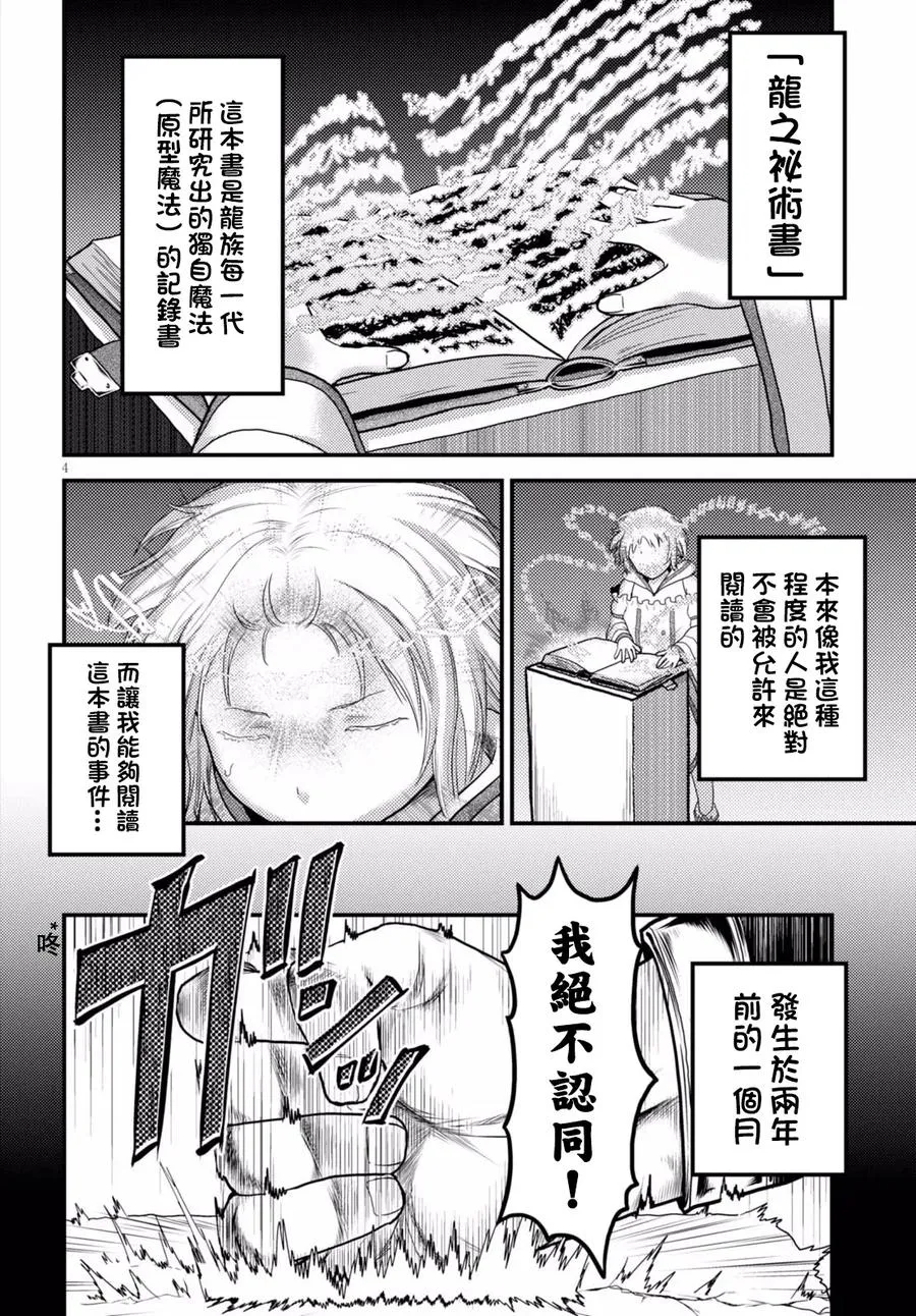 12 「龙的秘术书」 第6页