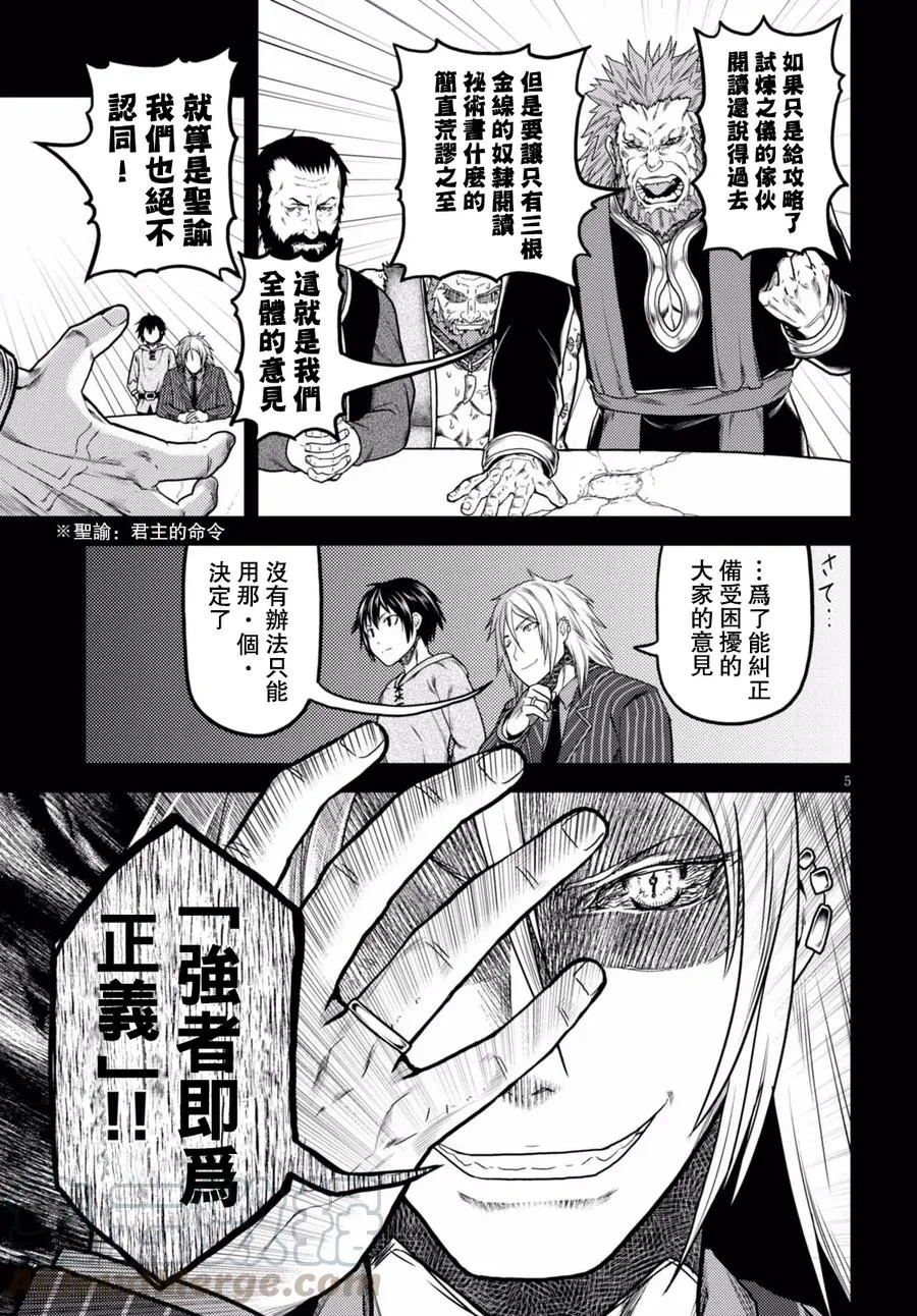 12 「龙的秘术书」 第7页