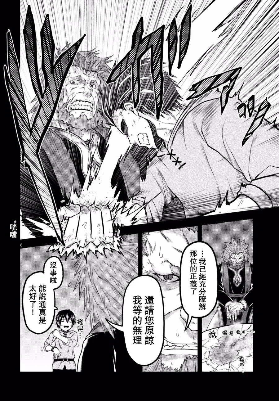 12 「龙的秘术书」 第8页