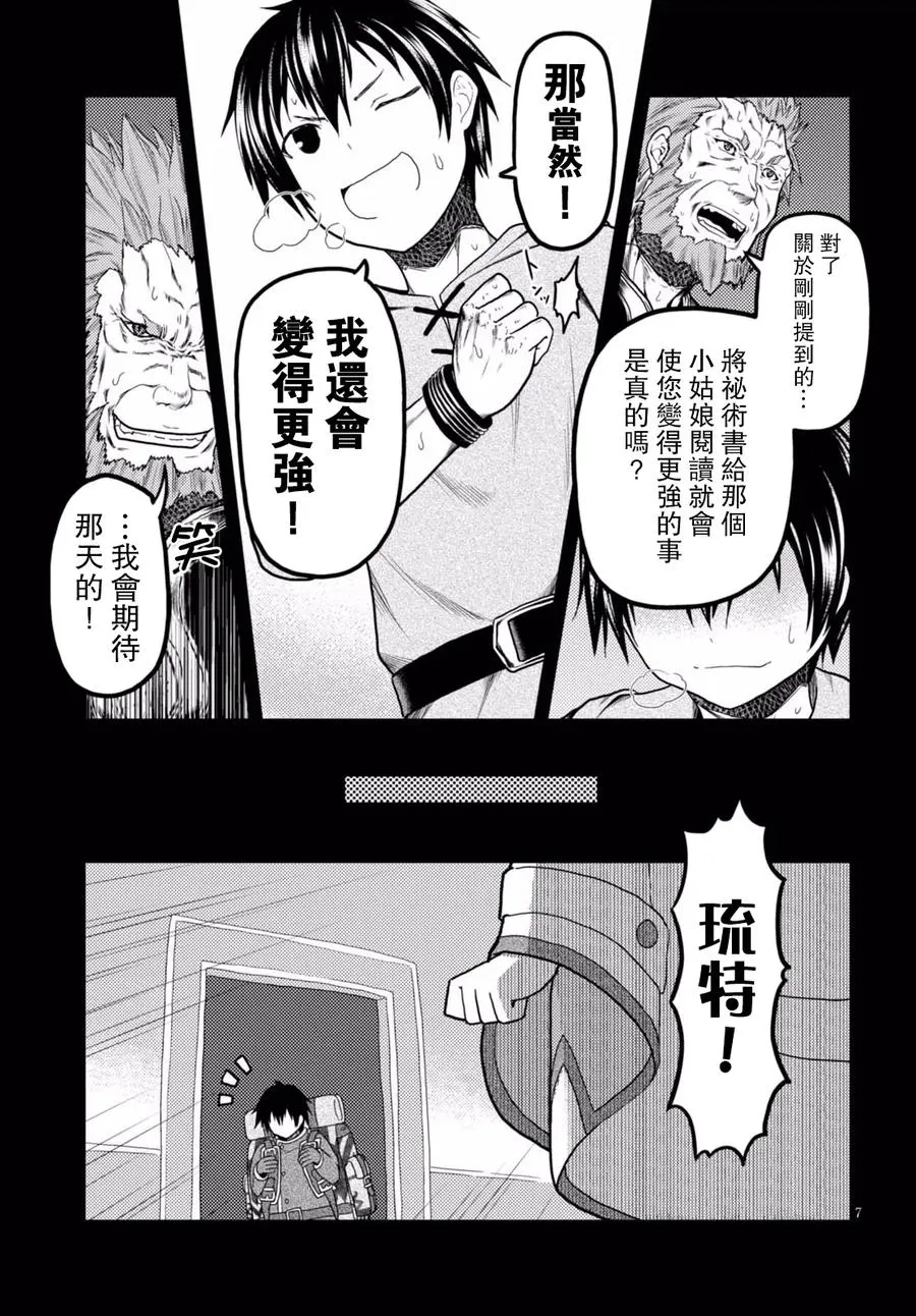 12 「龙的秘术书」 第9页