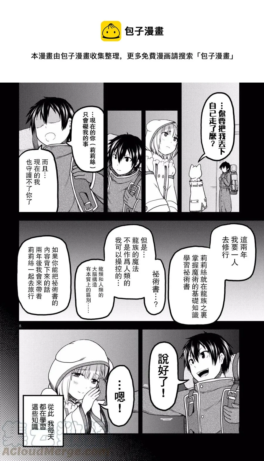 12 「龙的秘术书」 第10页