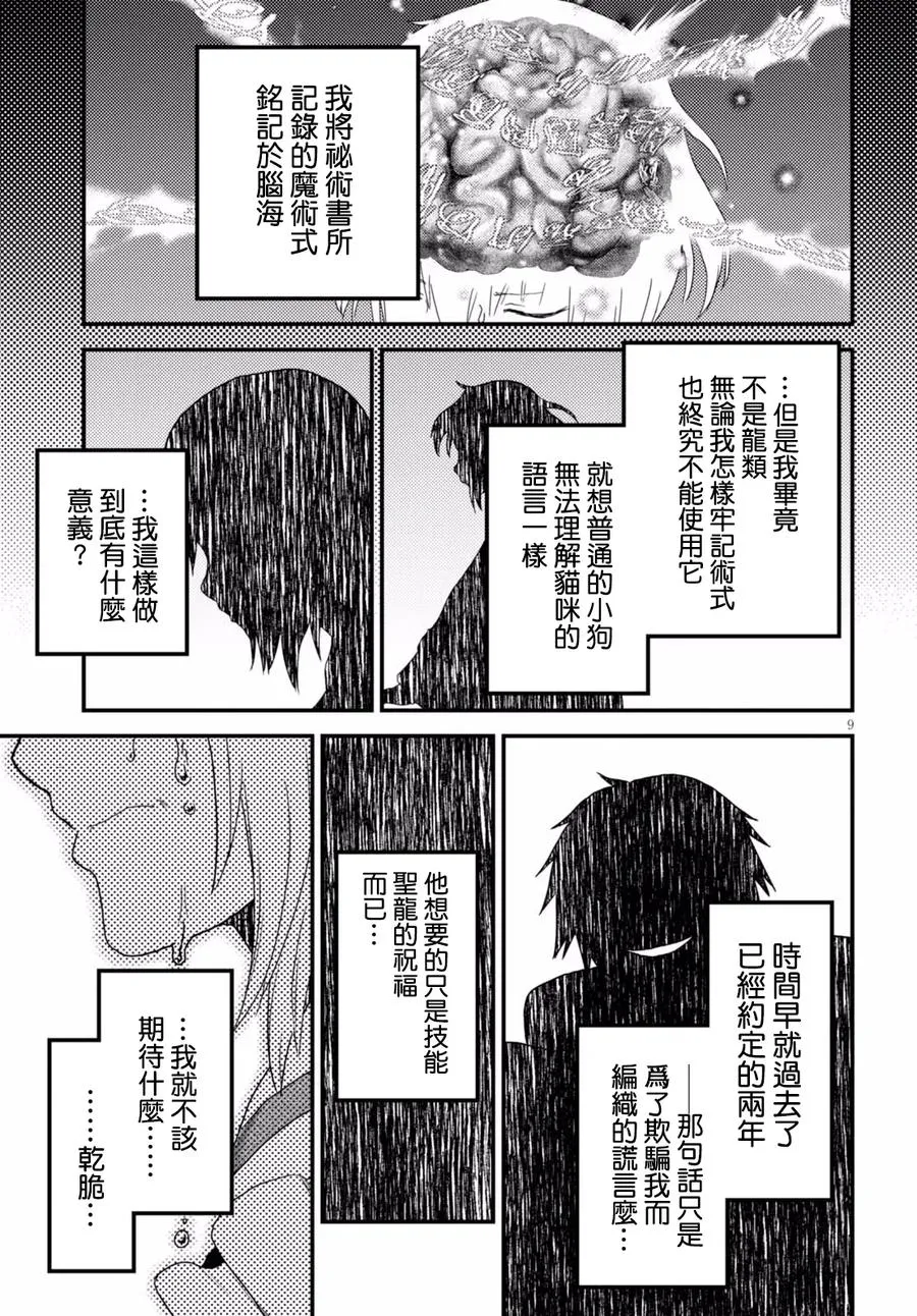 12 「龙的秘术书」 第11页