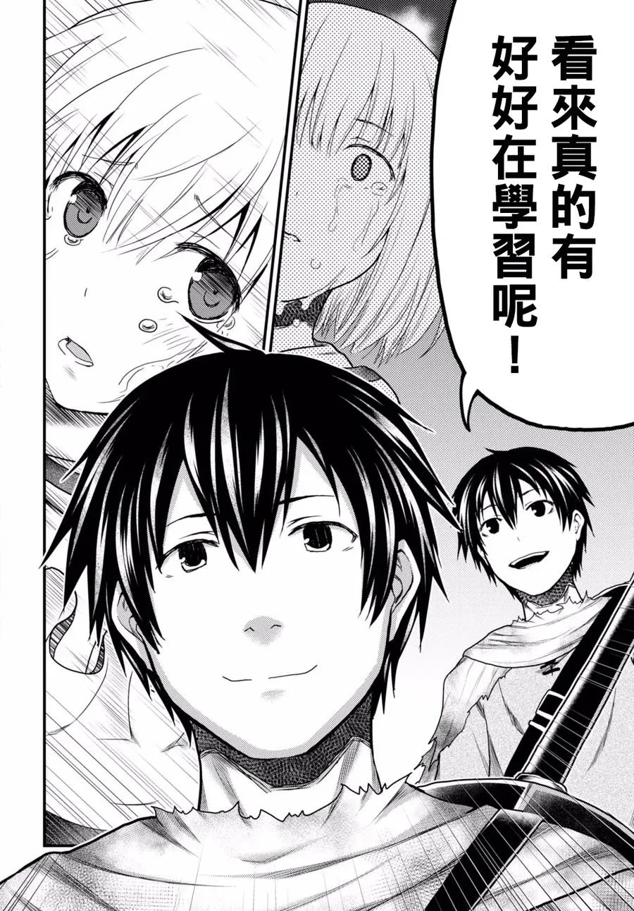12 「龙的秘术书」 第12页