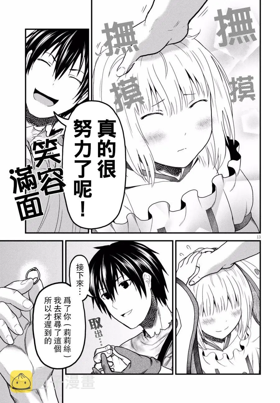 12 「龙的秘术书」 第14页