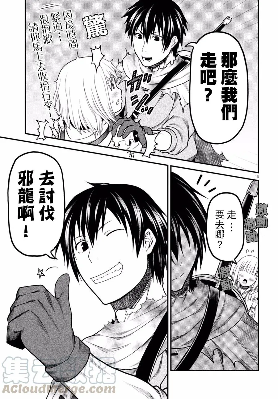 12 「龙的秘术书」 第16页
