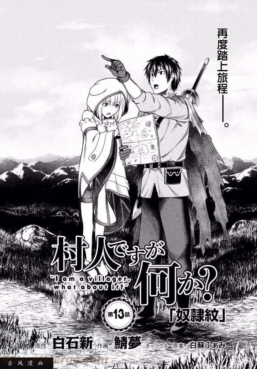 13 「奴隶纹」 第4页