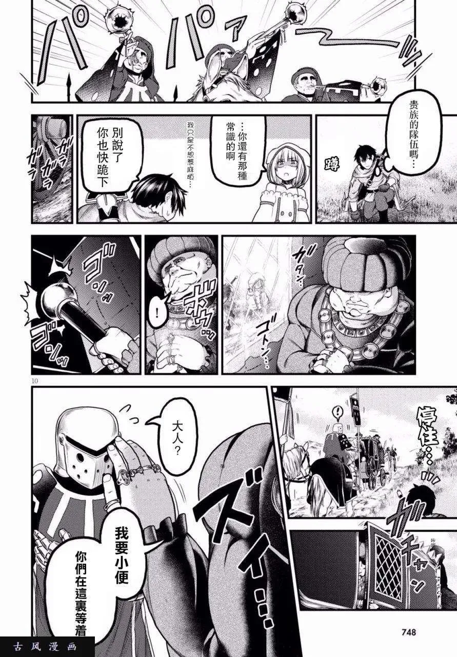 13 「奴隶纹」 第9页