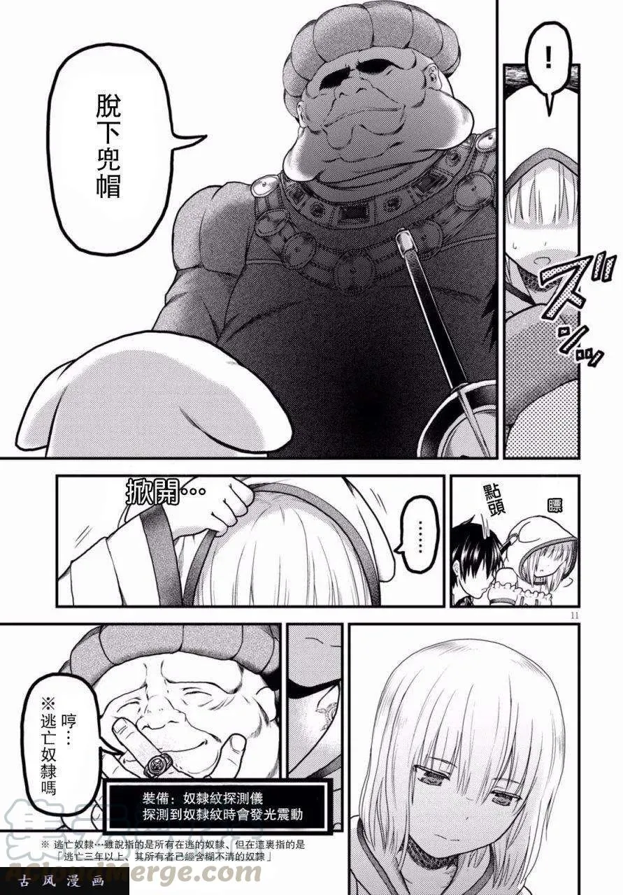 13 「奴隶纹」 第10页