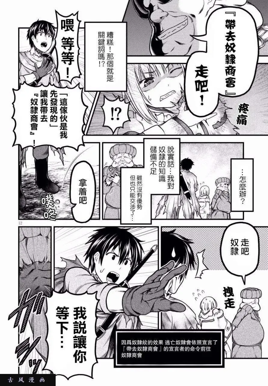 13 「奴隶纹」 第11页