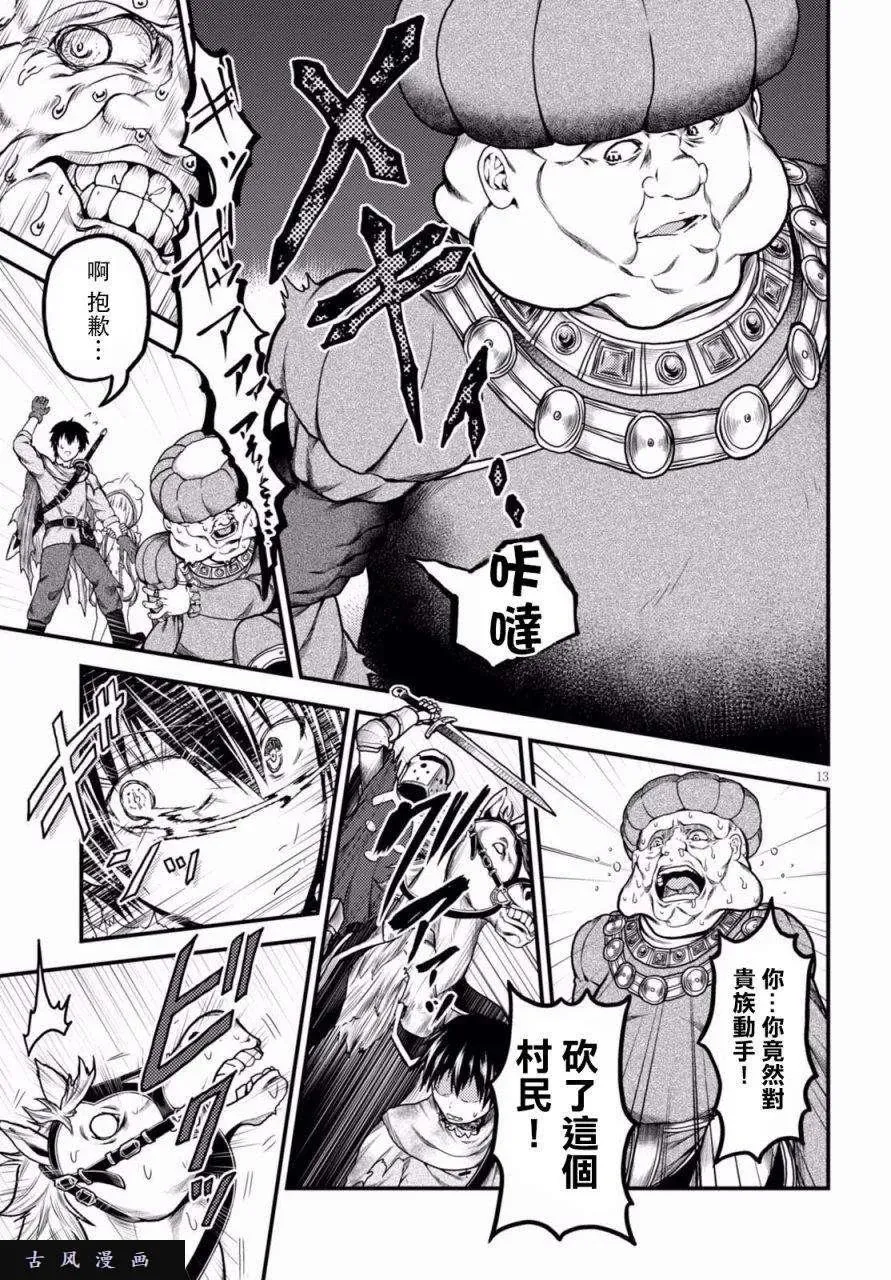 13 「奴隶纹」 第12页