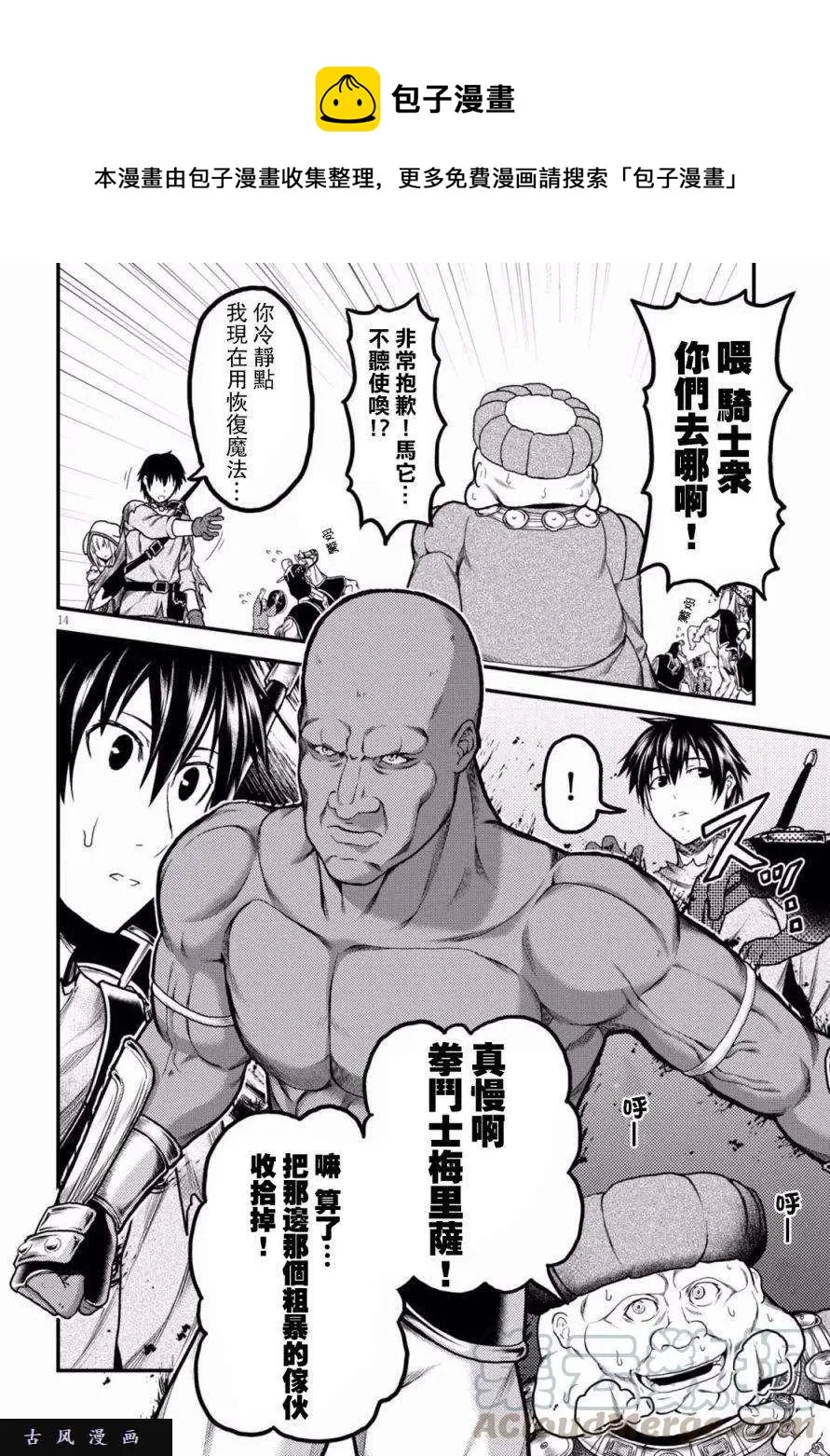 13 「奴隶纹」 第13页