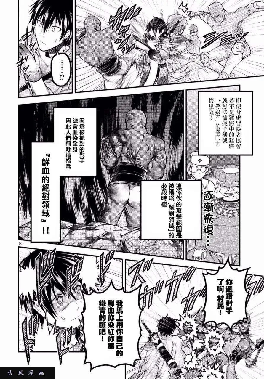 13 「奴隶纹」 第15页