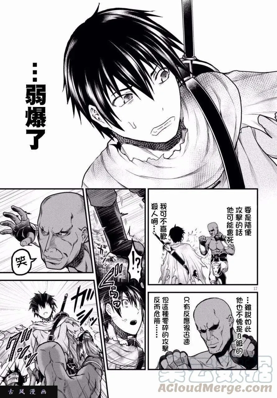 13 「奴隶纹」 第16页