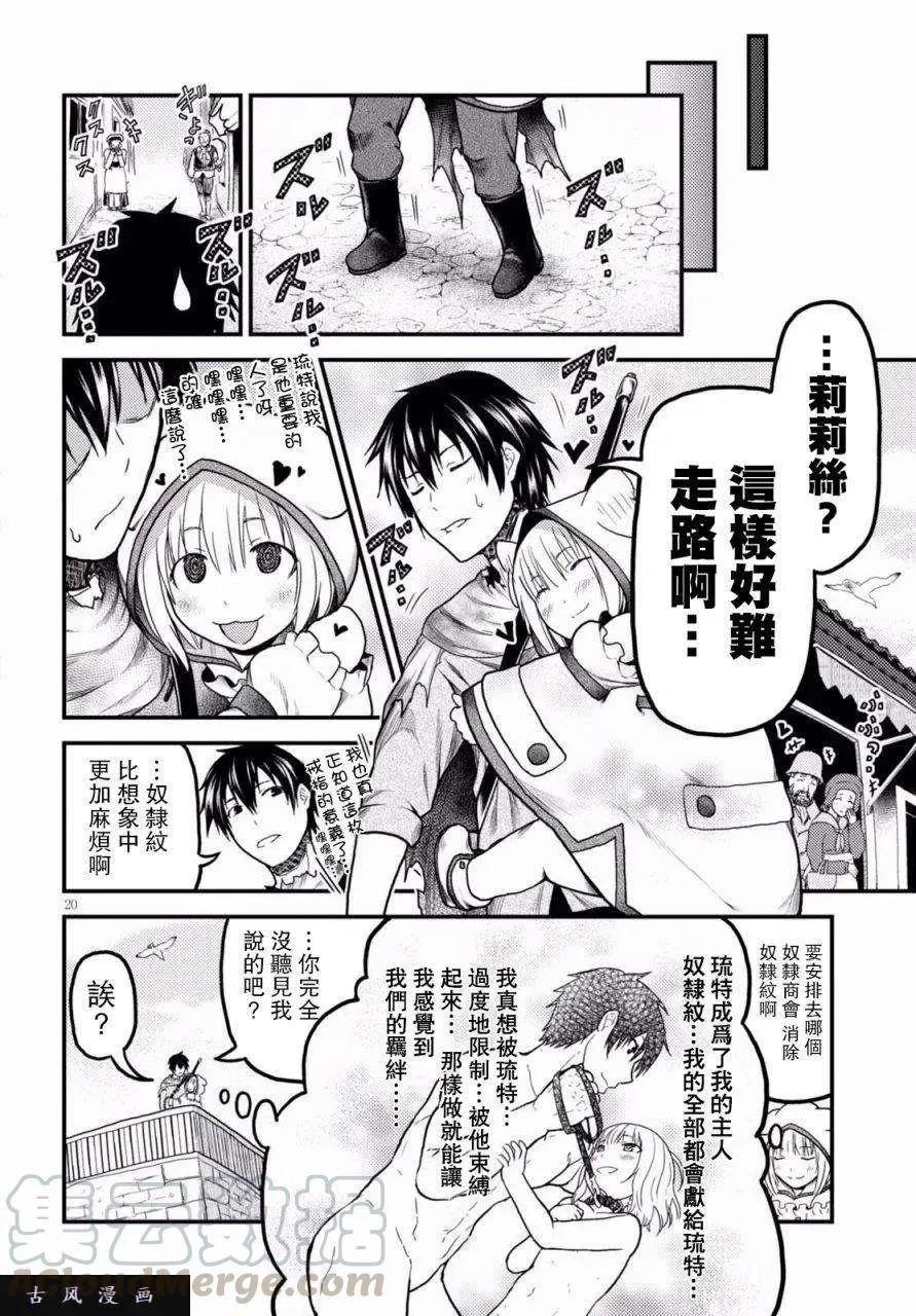 13 「奴隶纹」 第19页