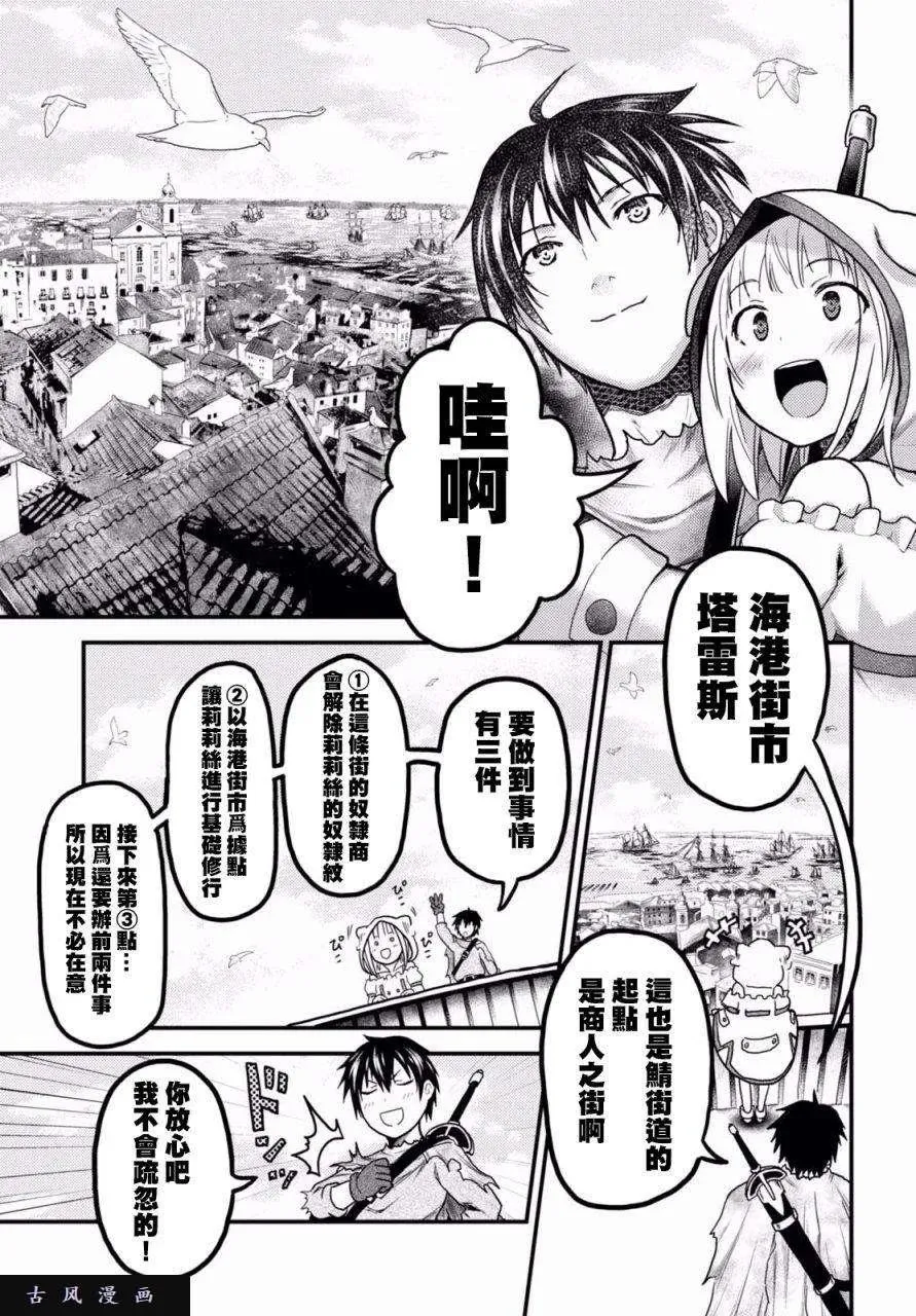 13 「奴隶纹」 第20页