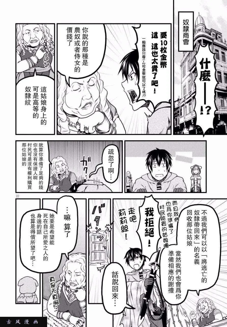 13 「奴隶纹」 第21页