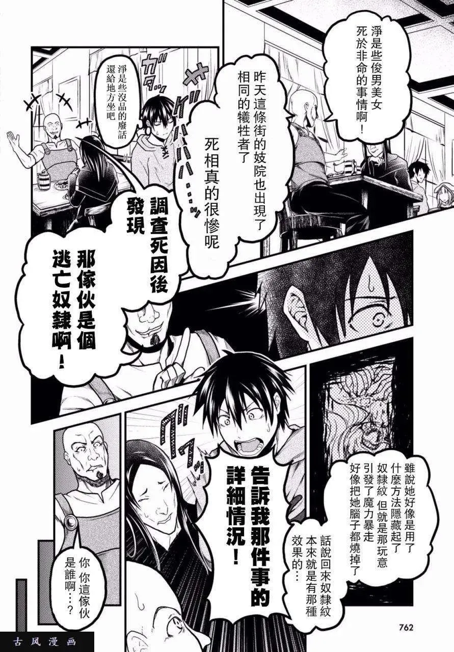 13 「奴隶纹」 第23页