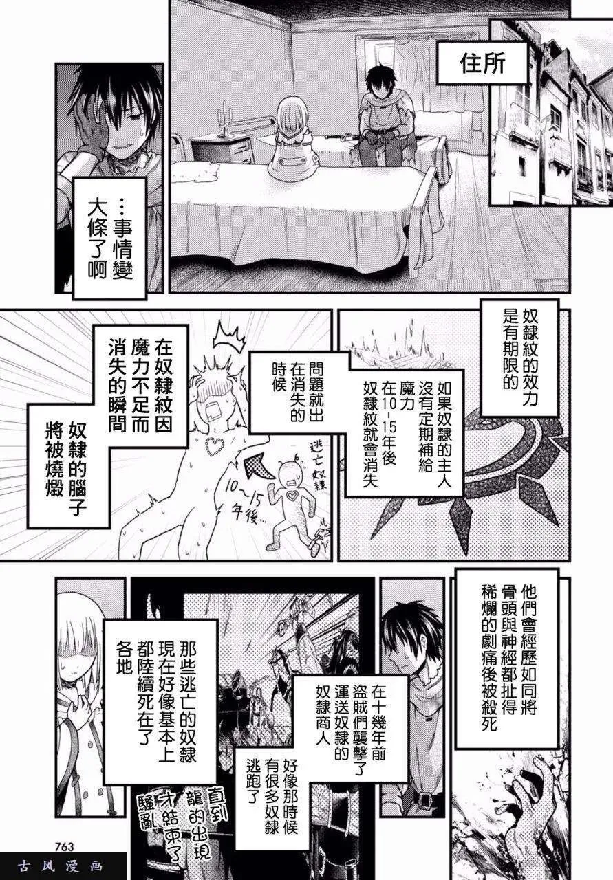13 「奴隶纹」 第24页