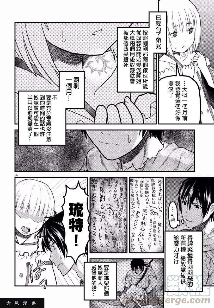 13 「奴隶纹」 第25页