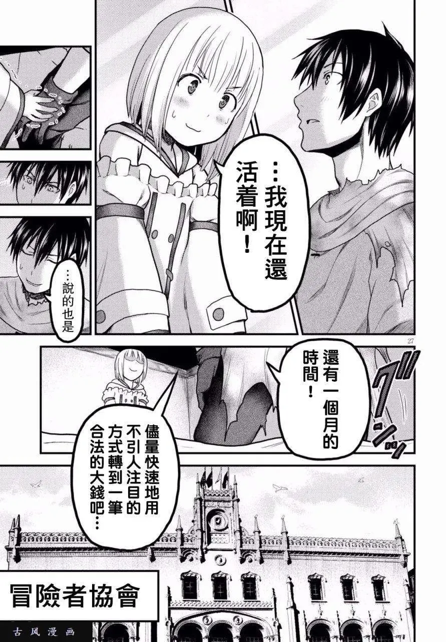 13 「奴隶纹」 第26页