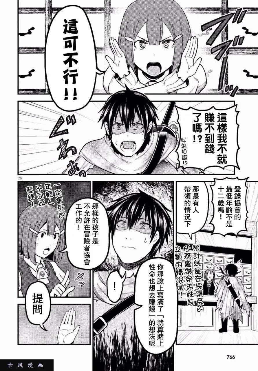 13 「奴隶纹」 第27页