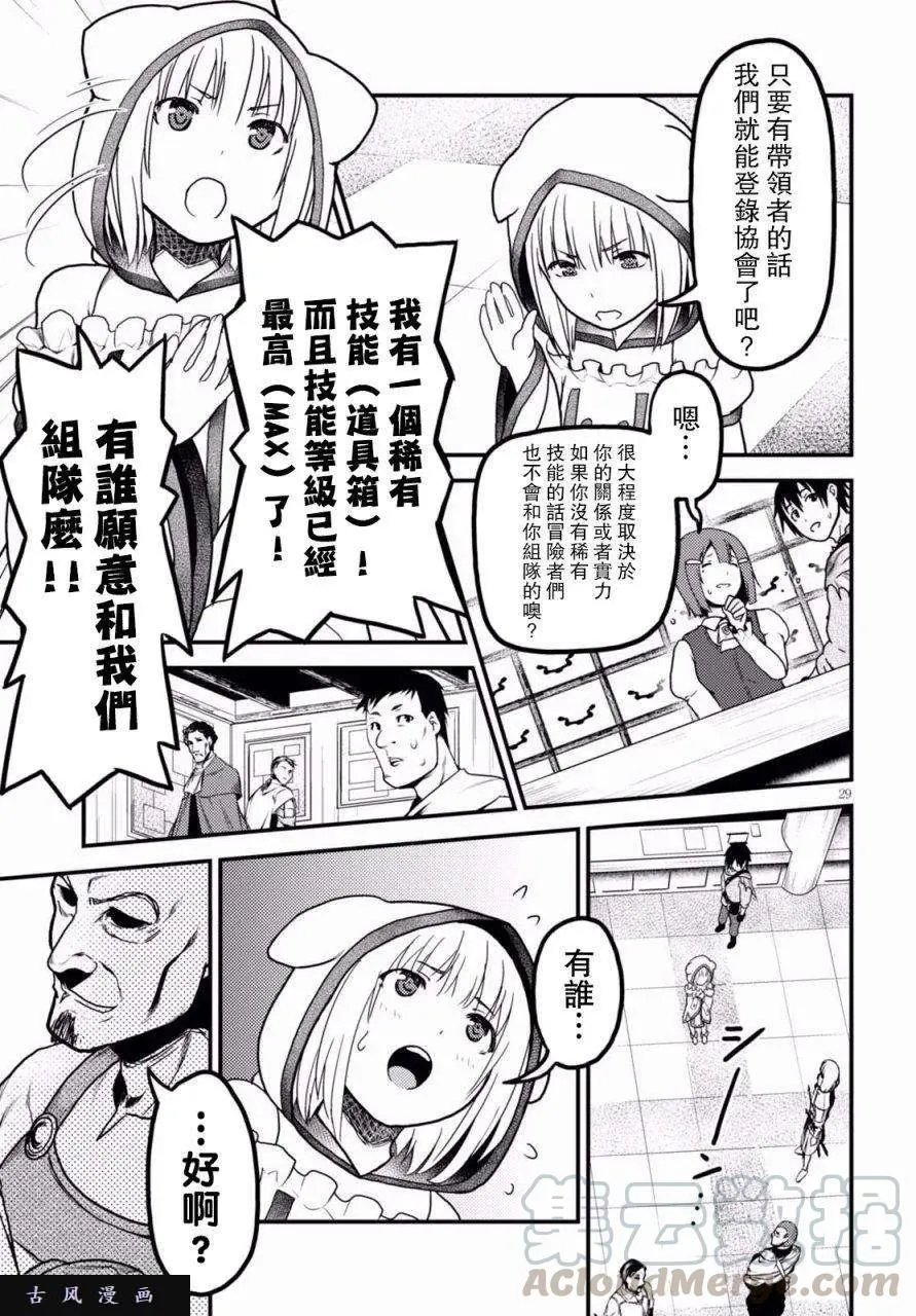 13 「奴隶纹」 第28页