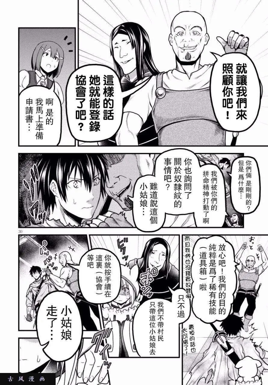 13 「奴隶纹」 第29页