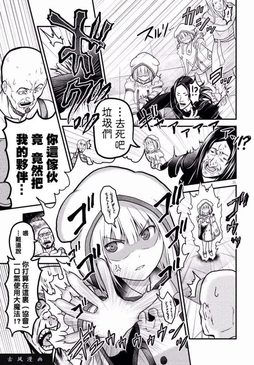13 「奴隶纹」 第30页