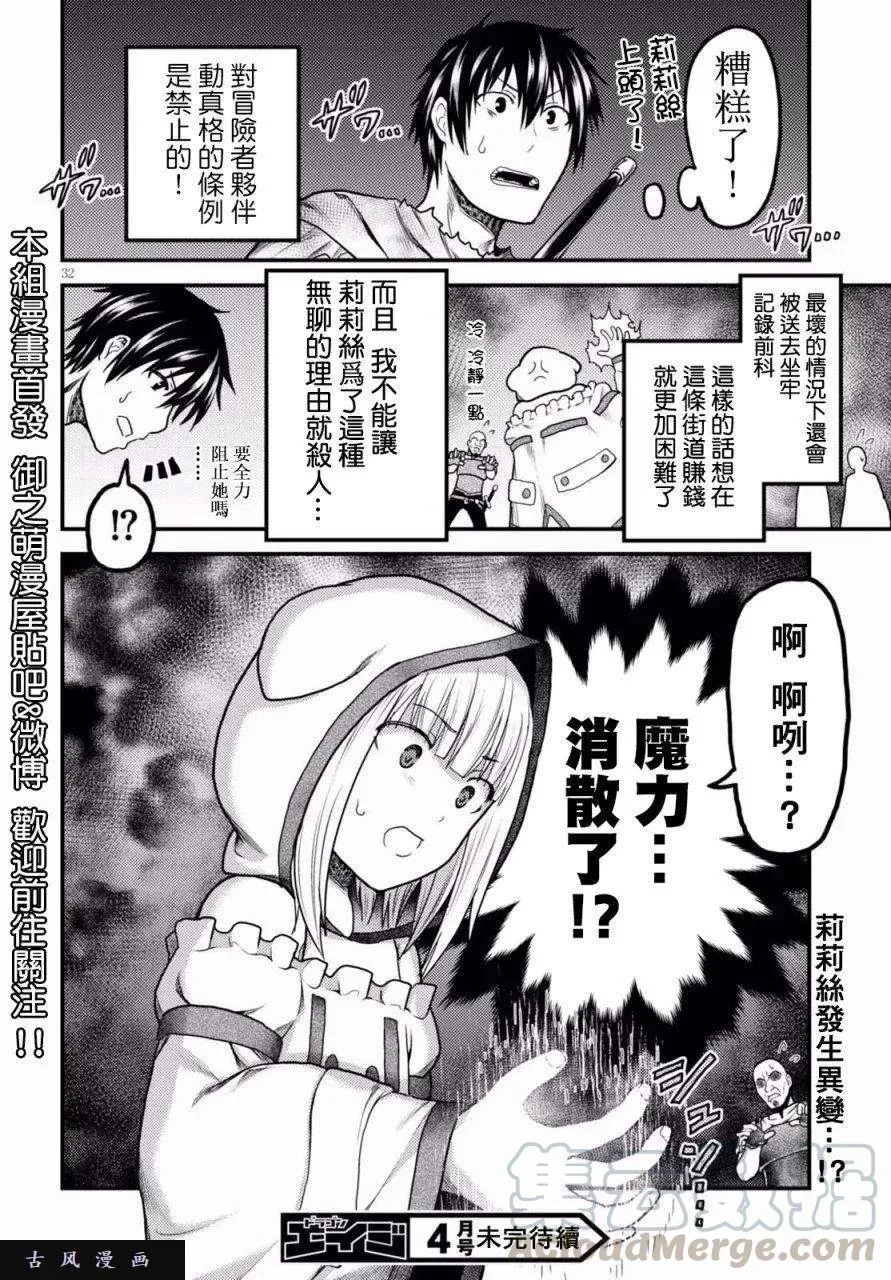 13 「奴隶纹」 第31页