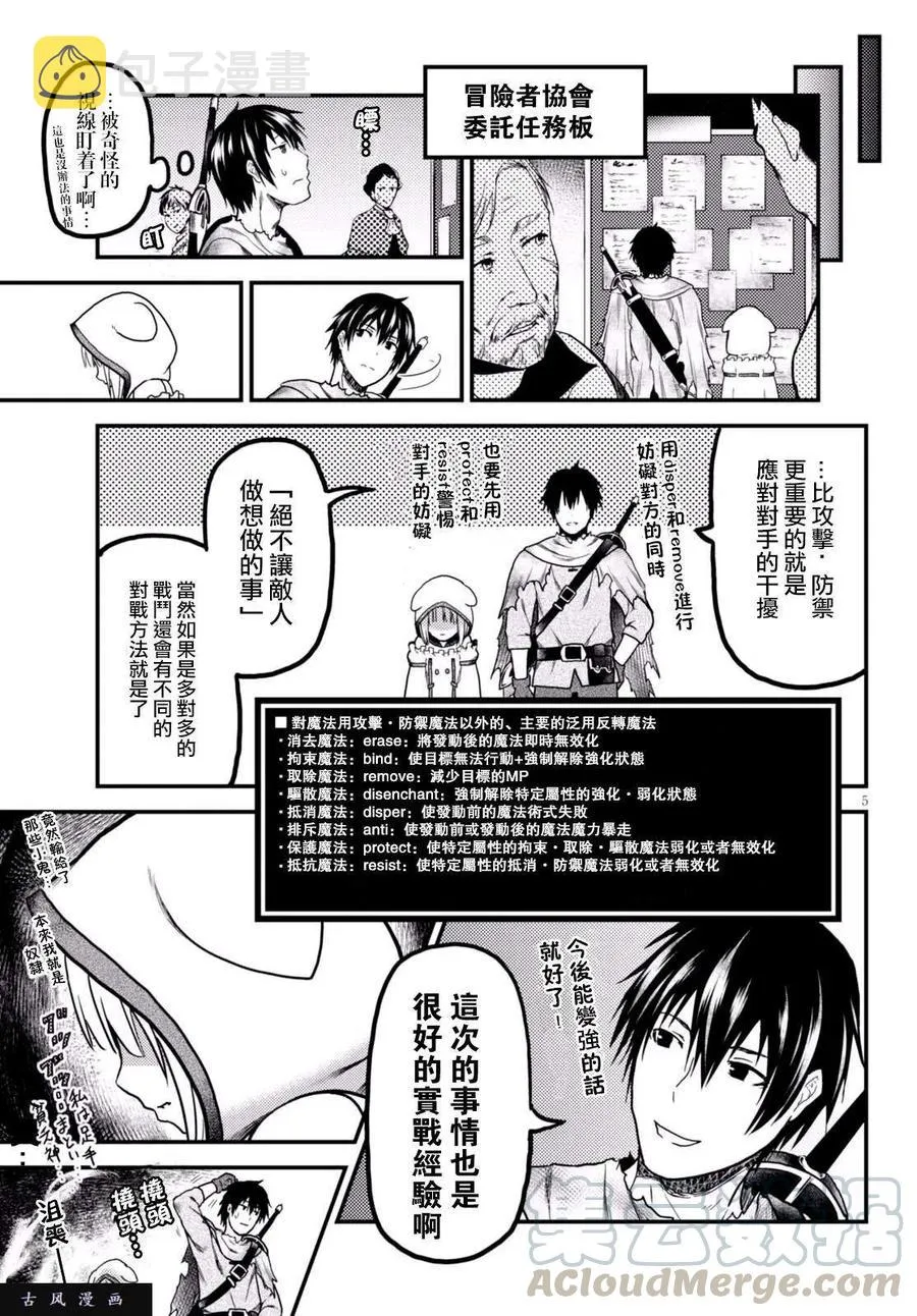 14 「曼德拉草」 第4页