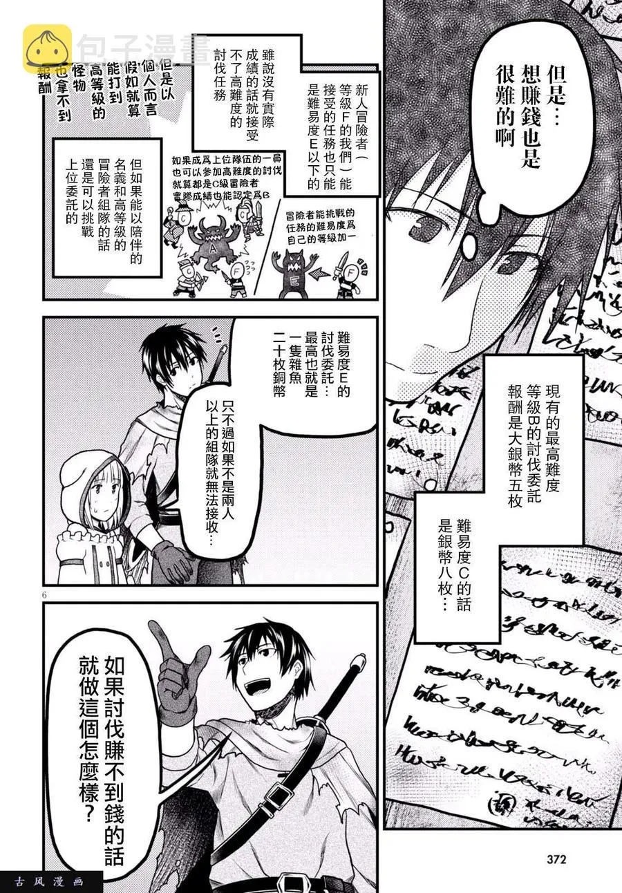14 「曼德拉草」 第5页