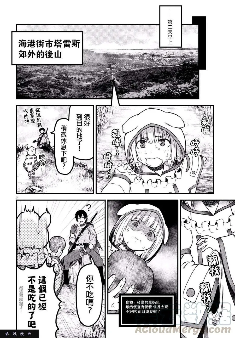 14 「曼德拉草」 第7页