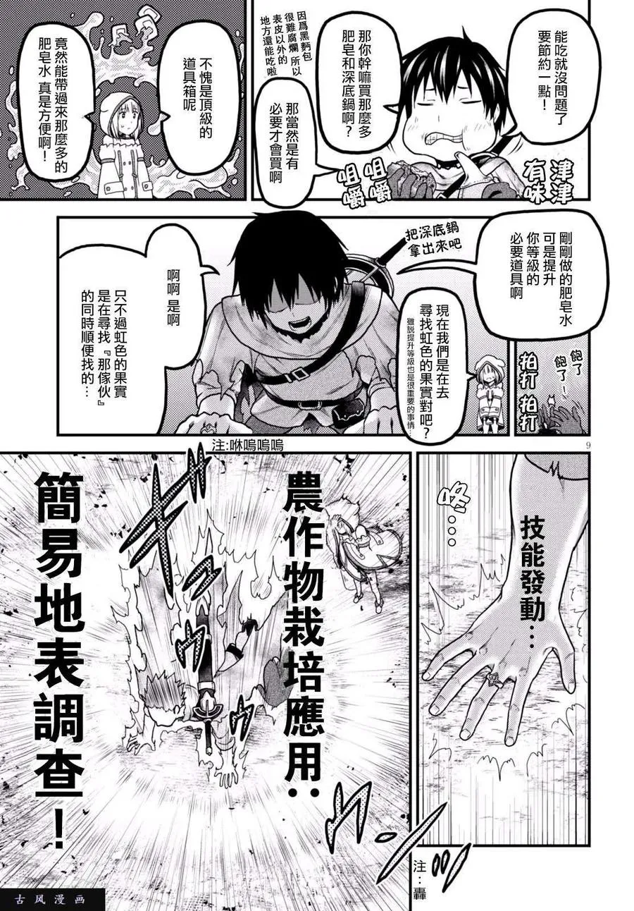 14 「曼德拉草」 第8页
