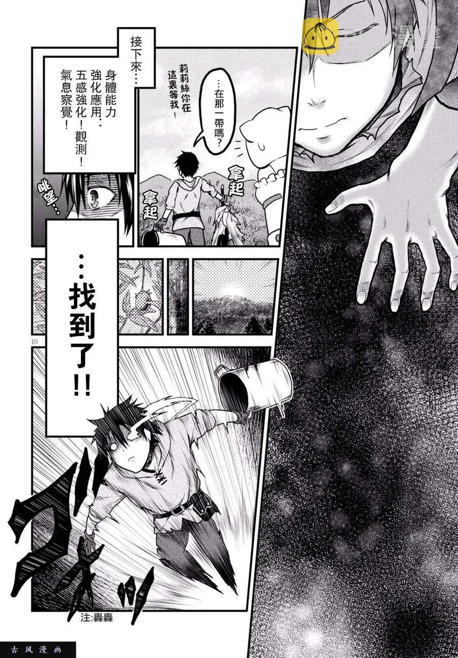 14 「曼德拉草」 第9页