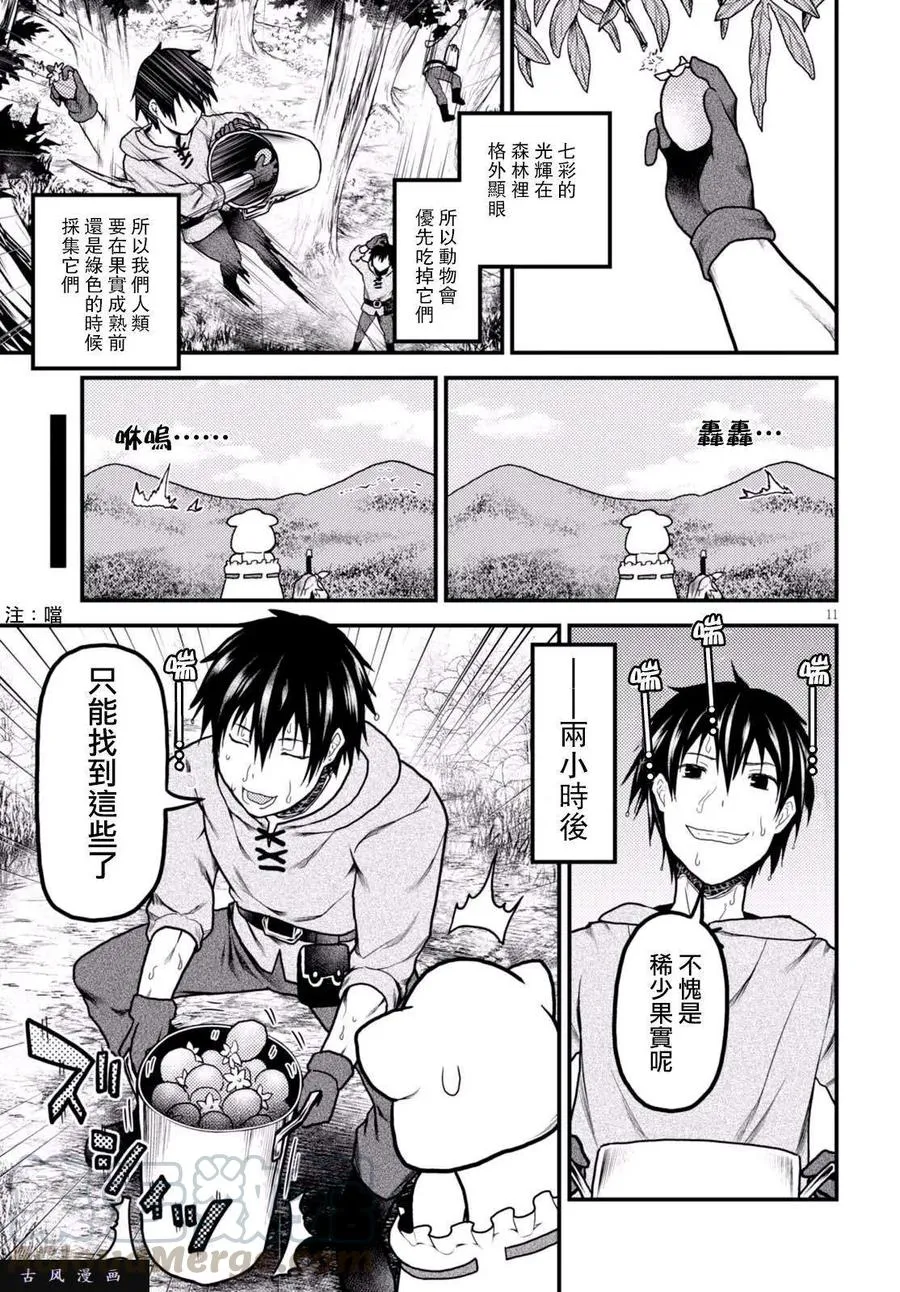 14 「曼德拉草」 第10页