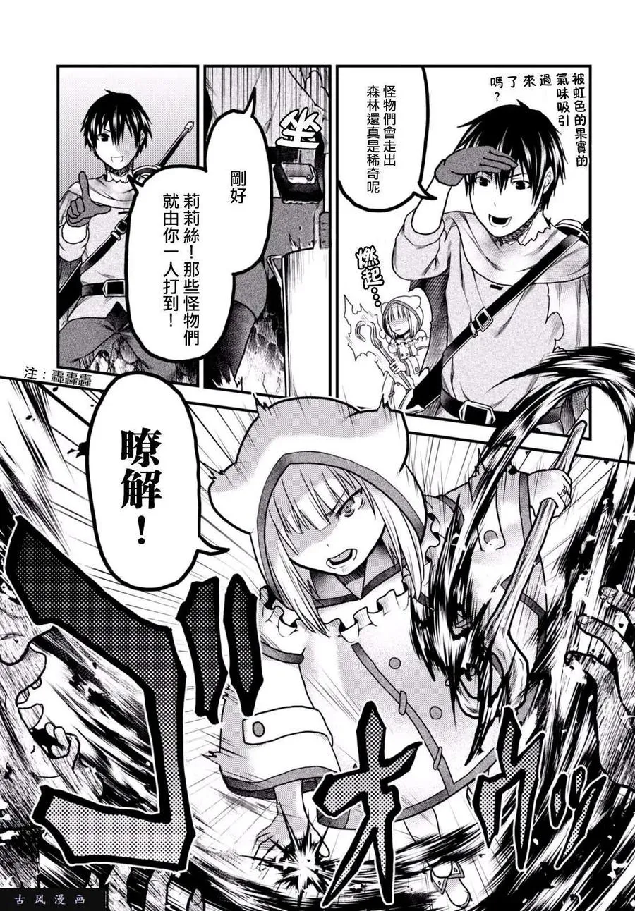 14 「曼德拉草」 第12页