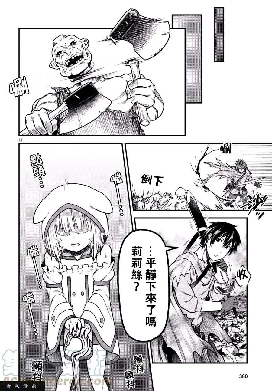 14 「曼德拉草」 第13页