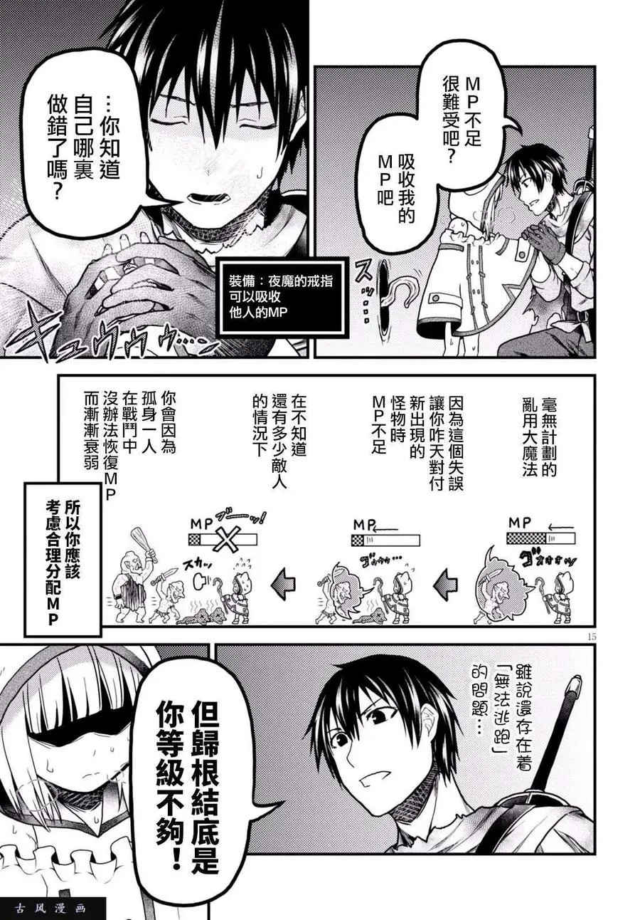 14 「曼德拉草」 第14页