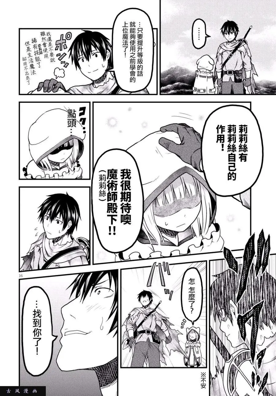 14 「曼德拉草」 第15页