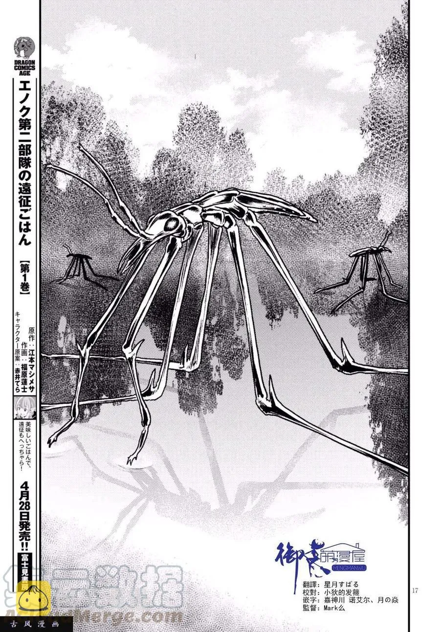 14 「曼德拉草」 第16页