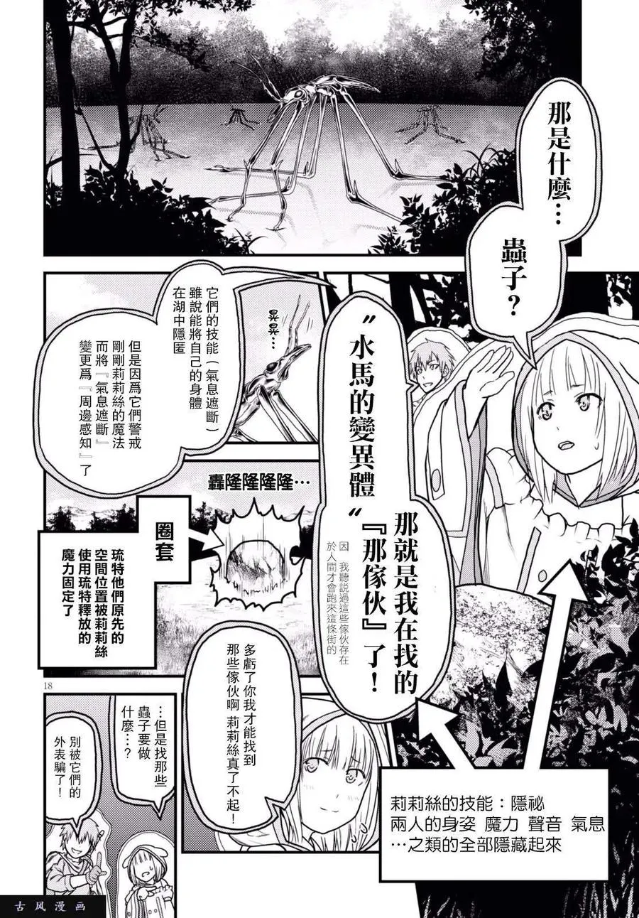 14 「曼德拉草」 第17页