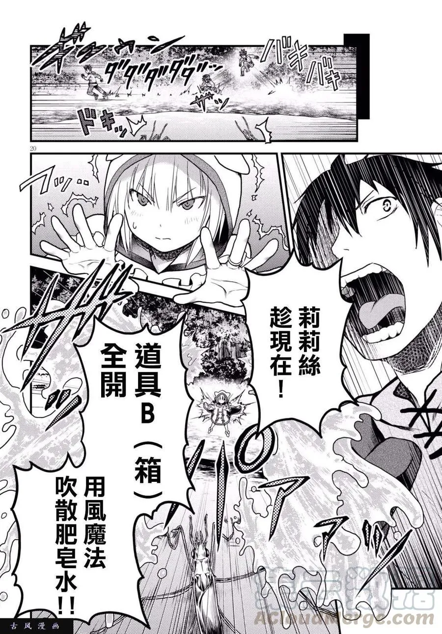 14 「曼德拉草」 第19页