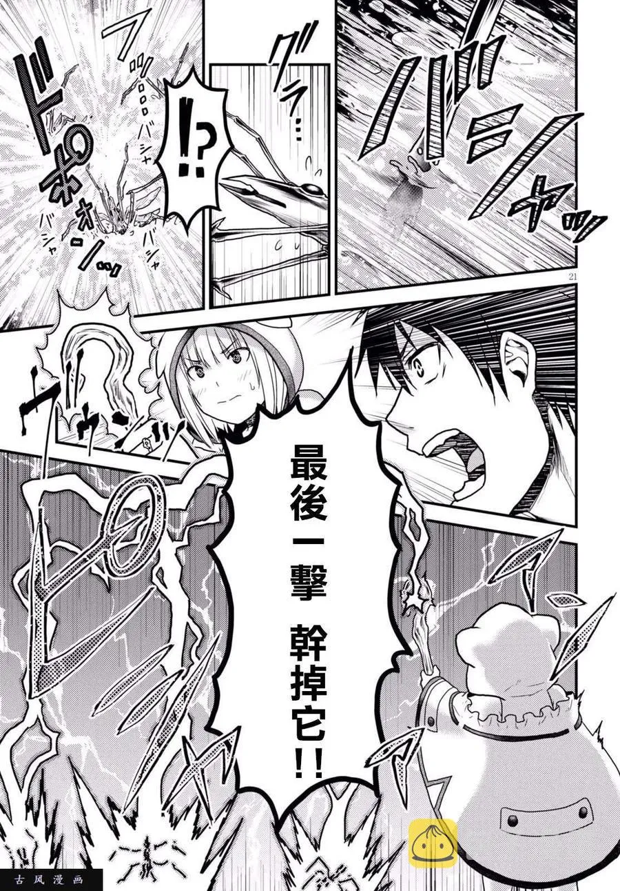 14 「曼德拉草」 第20页