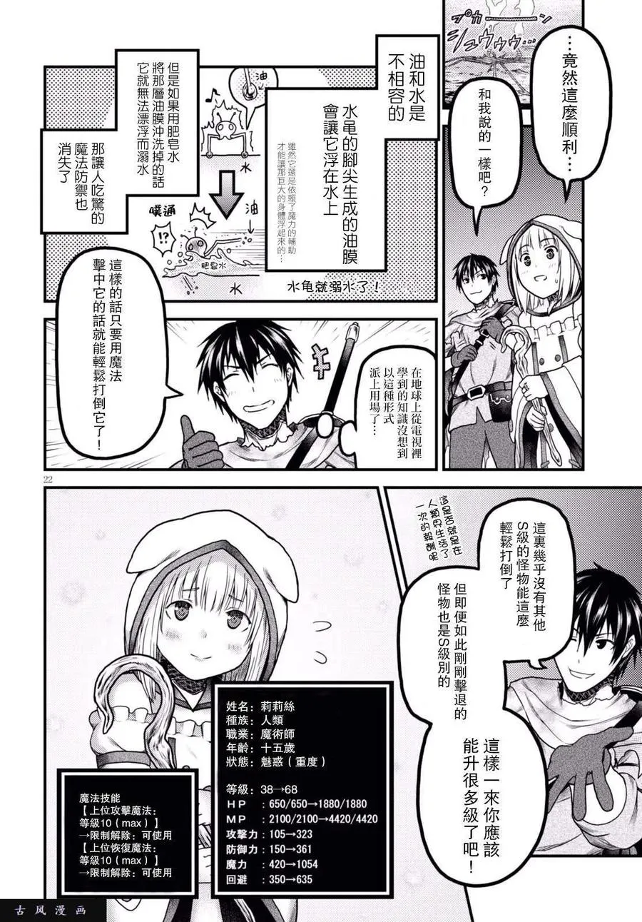 14 「曼德拉草」 第21页