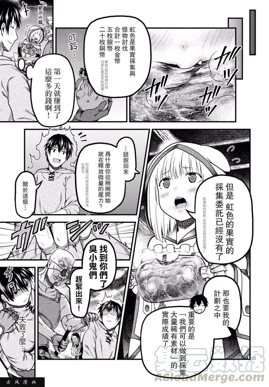 14 「曼德拉草」 第22页